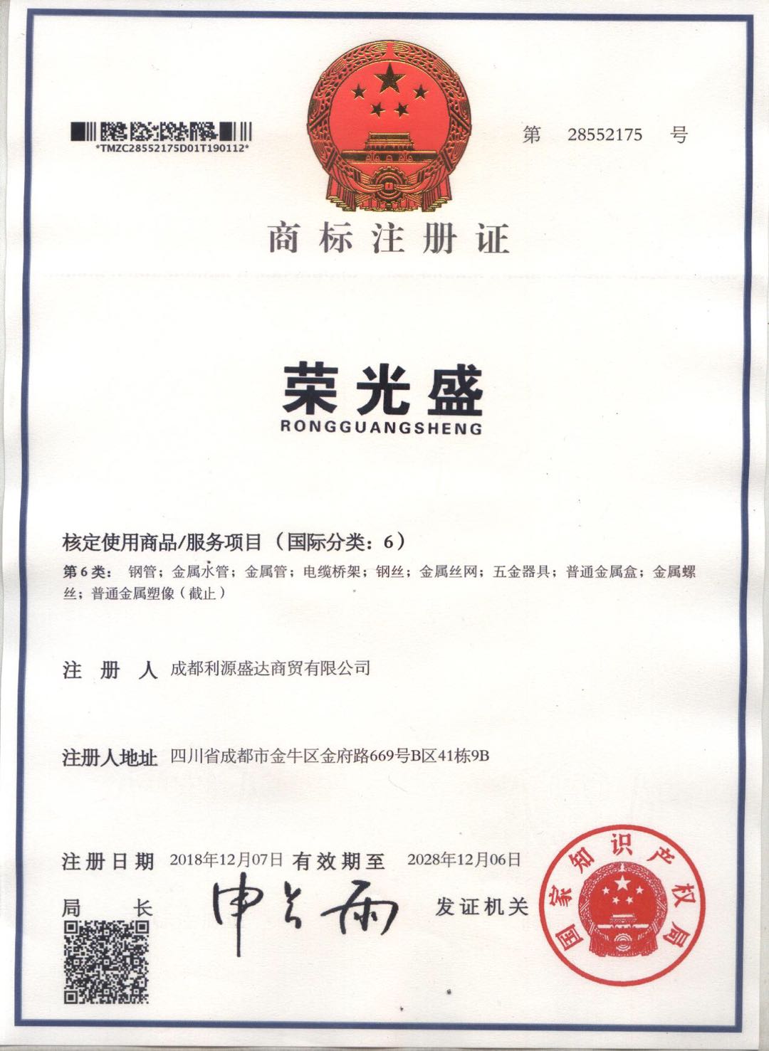 开云体育
商标注册证